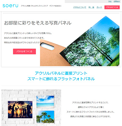 soeru　アクリル写真パネルののオンラインストア